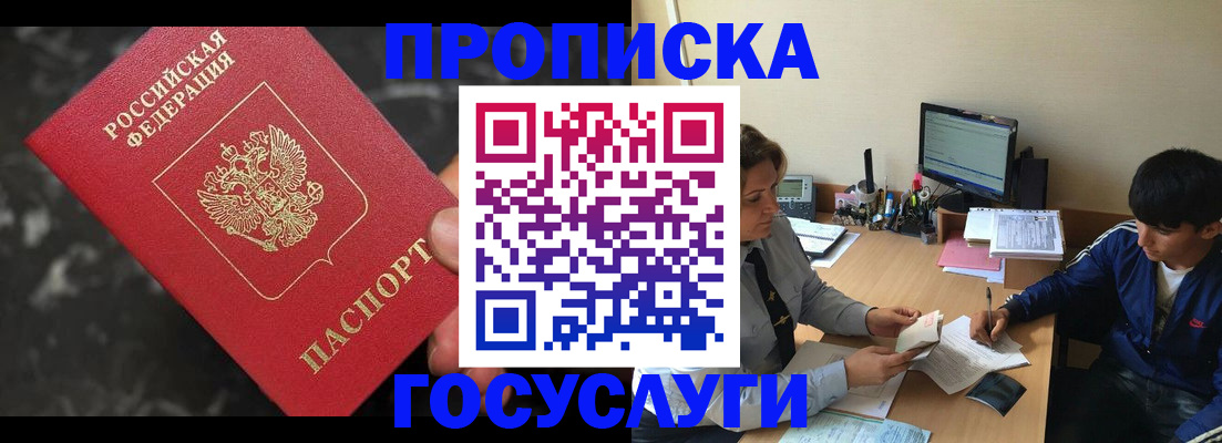 временная регистрация для всех в Волгодонске