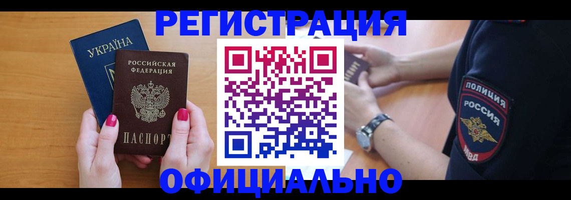 временная регистрация адрес в Волгодонске