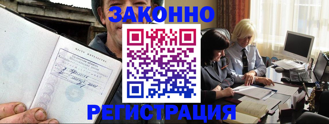 временная регистрация гарантия в Волгодонске