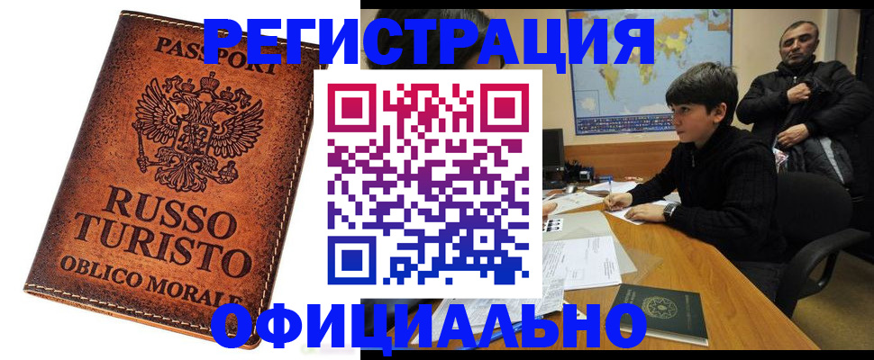 временная регистрация поиск в Волгодонске